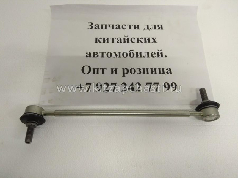 Стойка стабилизатора передняя Chery Tiggo 4 2рест 202001932AA