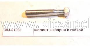 Клин шкворня DONG FENG DFL-3251A 30J-01031