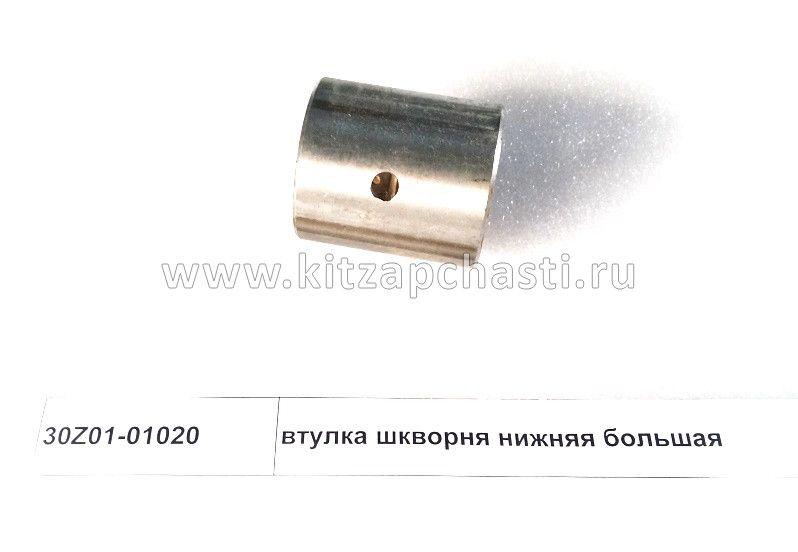 Втулка шкворня нижняя DongFeng GX 30Z01-01020