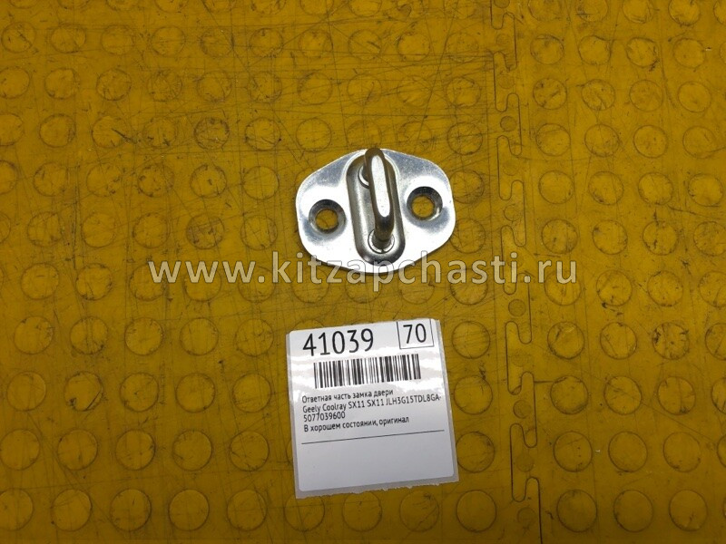 Защелка дверного замка Belgee X50+ 5077039600