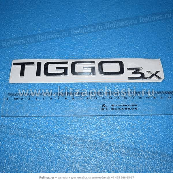 Логотип тигго3 Chery Tiggo 3X J693903027